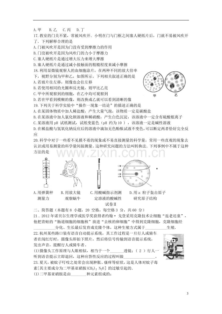 浙江省台州市2013年中考科学真题试题.doc_第3页