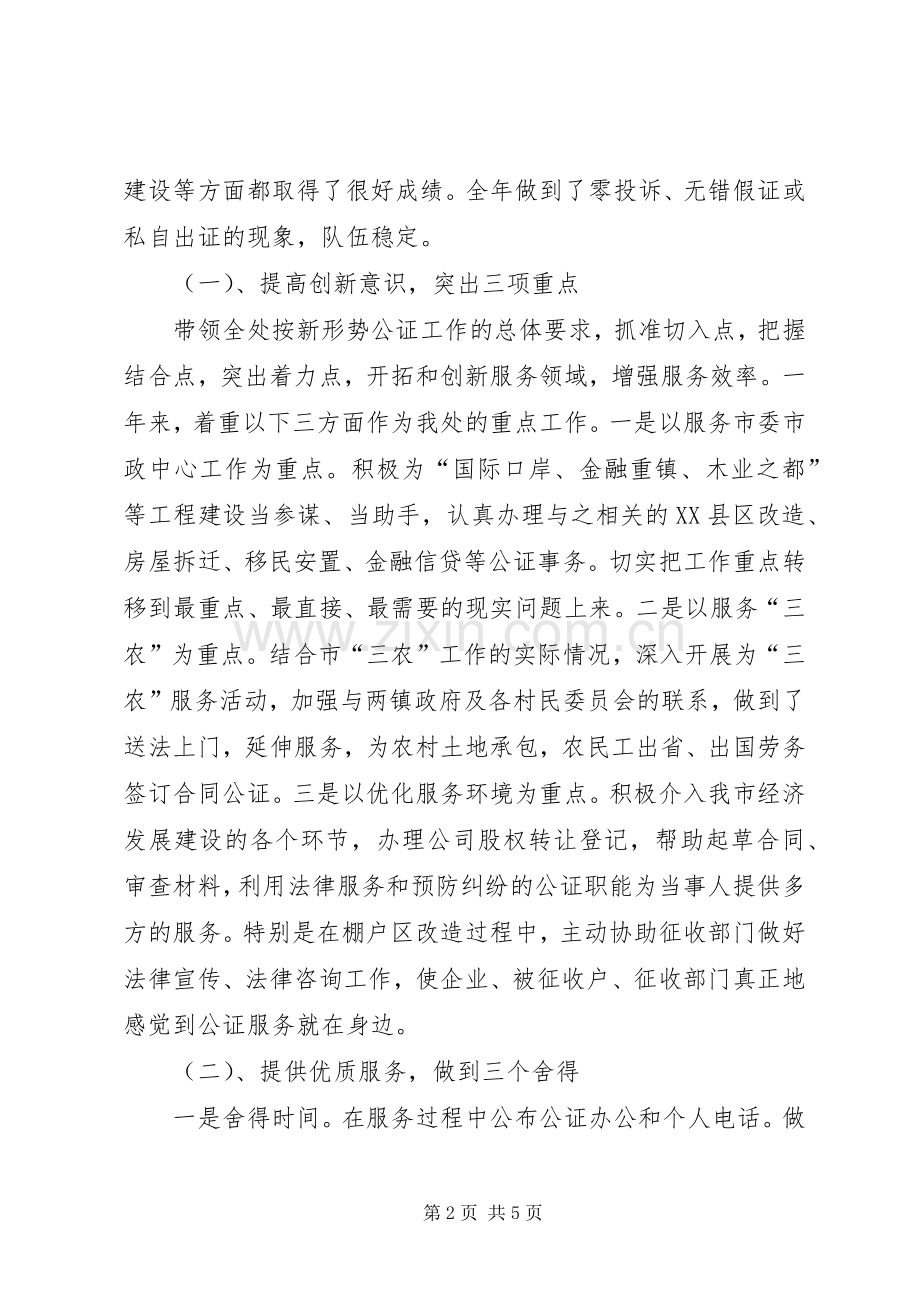 公证处处长述职述廉报告.docx_第2页