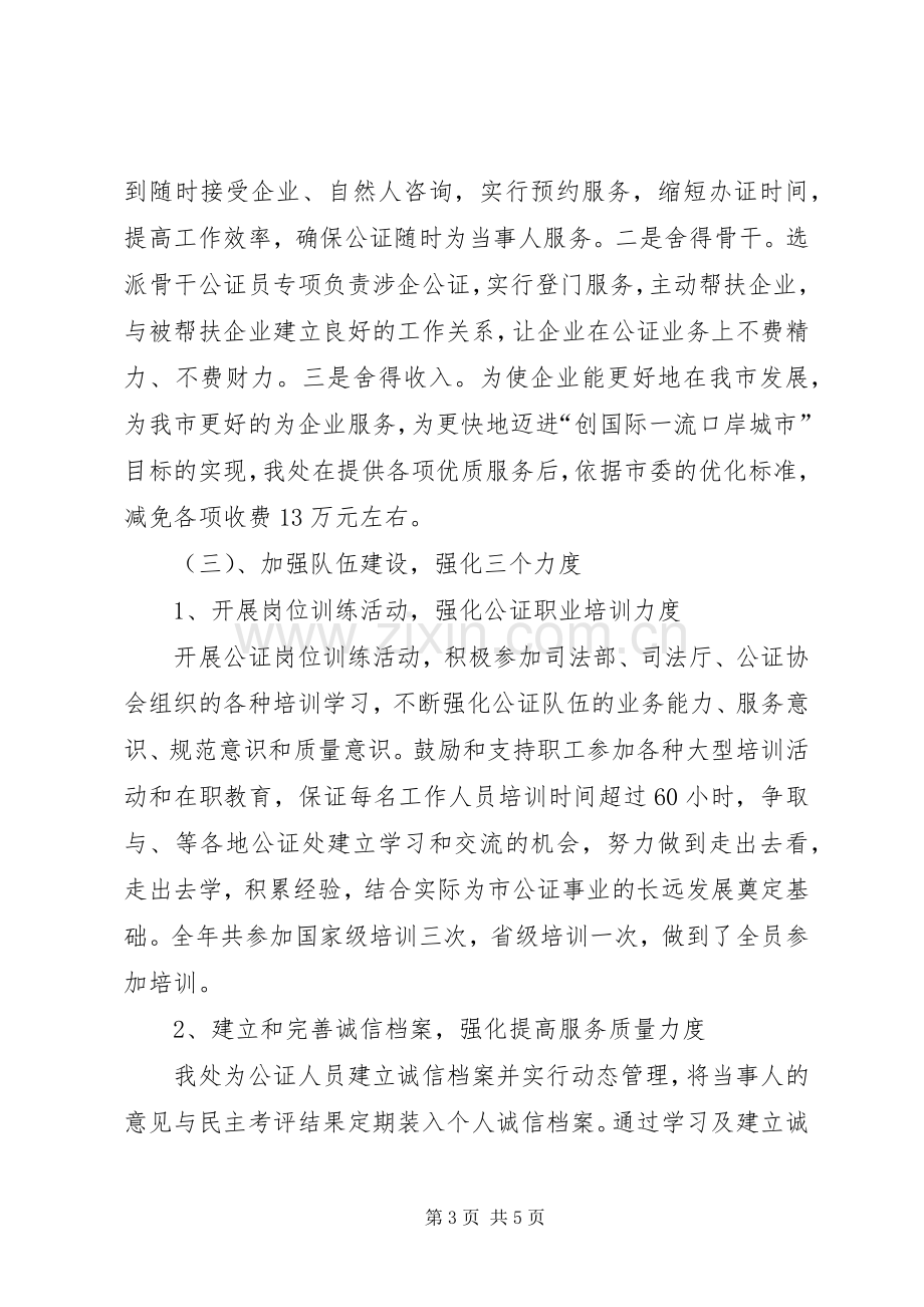 公证处处长述职述廉报告.docx_第3页