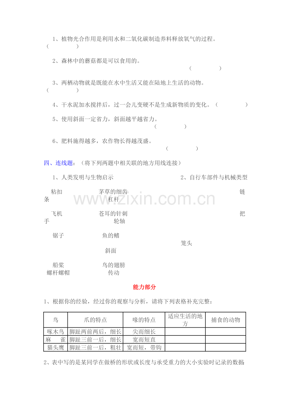 五年级科学上册期末测试题.doc_第2页