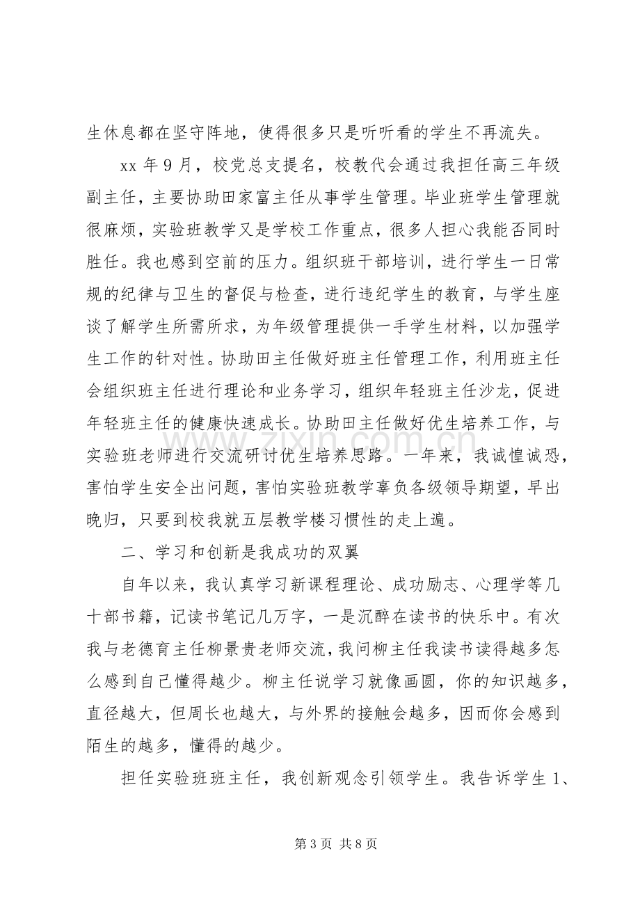 高中副主任年终述职报告.docx_第3页