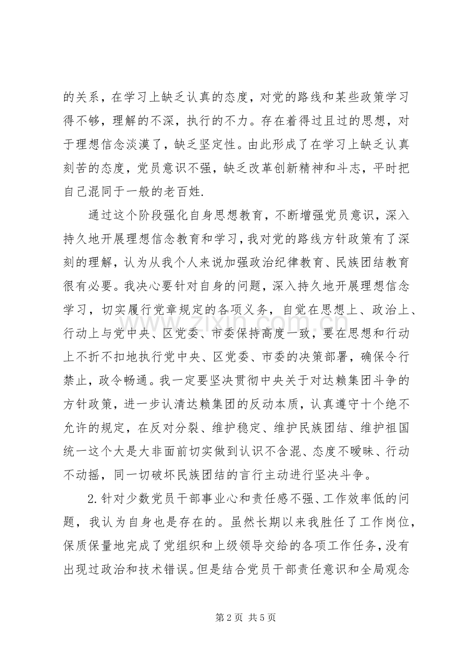 效能建设年活动心得体会.docx_第2页