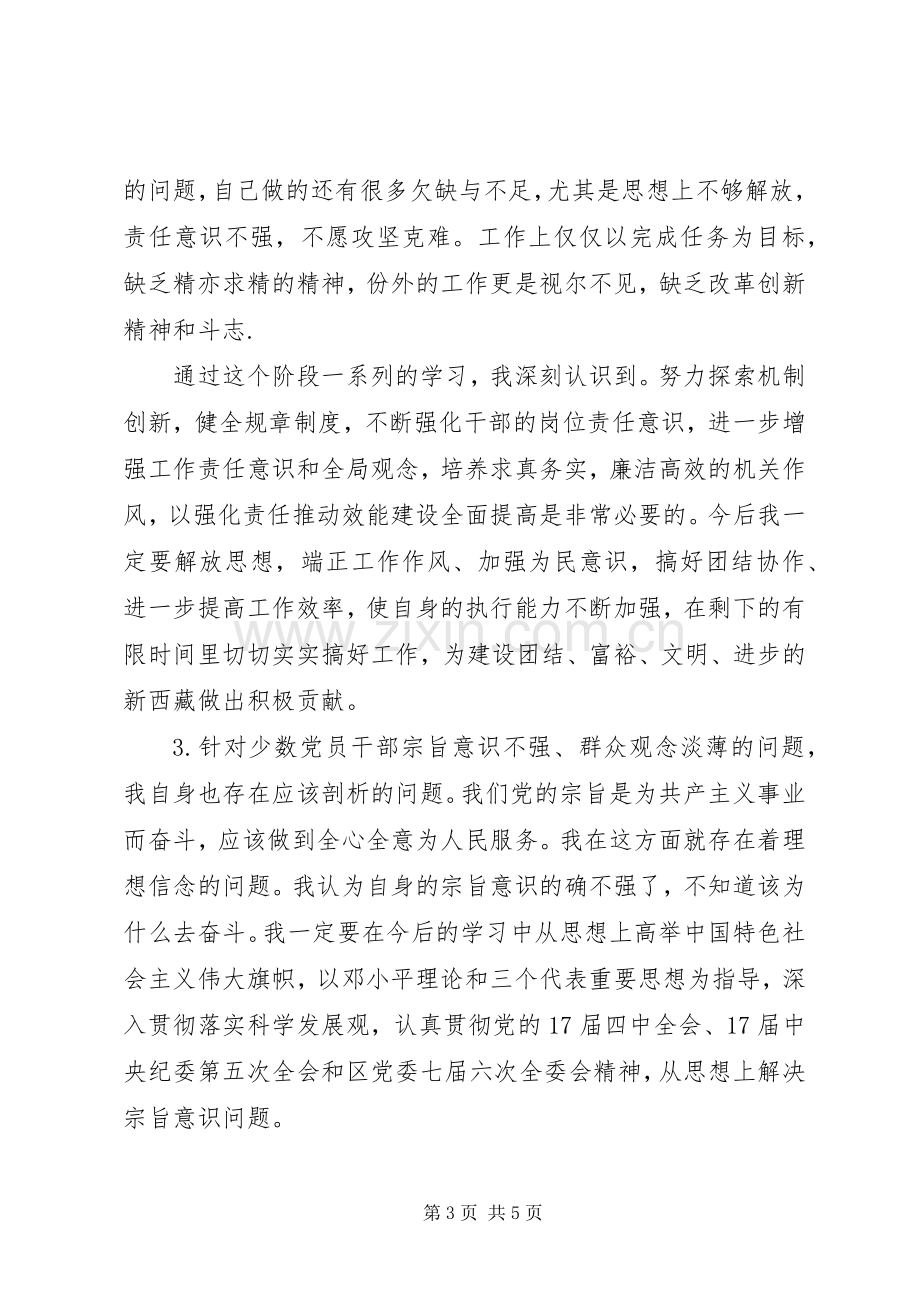 效能建设年活动心得体会.docx_第3页