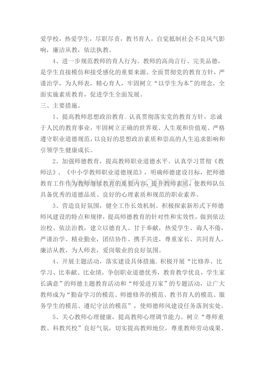 师德师风方案MicrosoftWord文档.doc_第2页