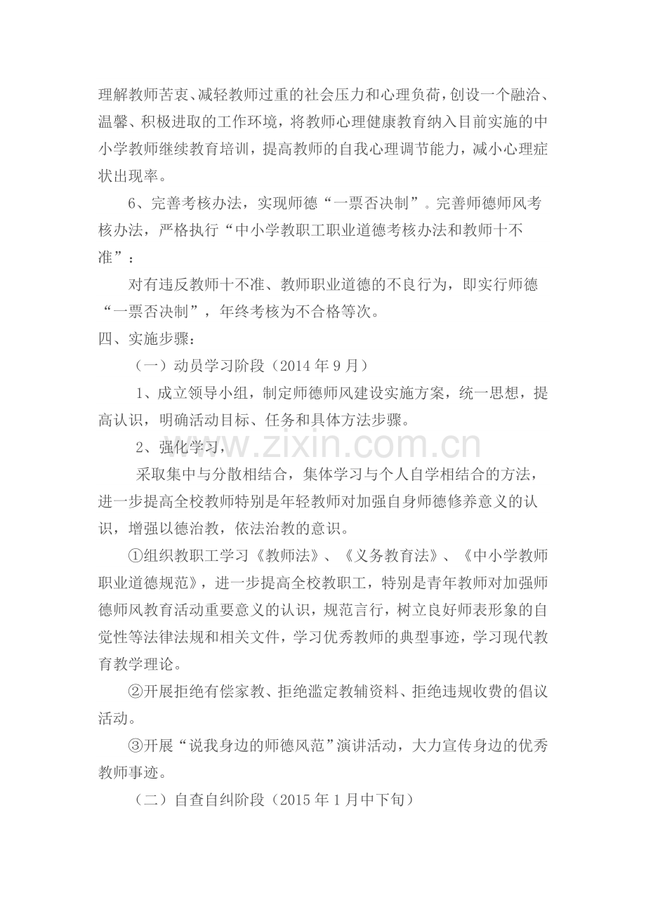 师德师风方案MicrosoftWord文档.doc_第3页