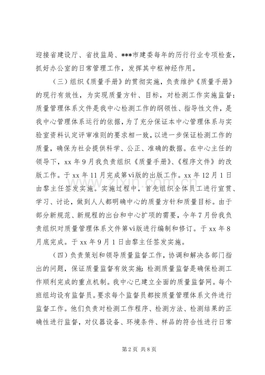 建设局检测中心主任助理述职报告.docx_第2页