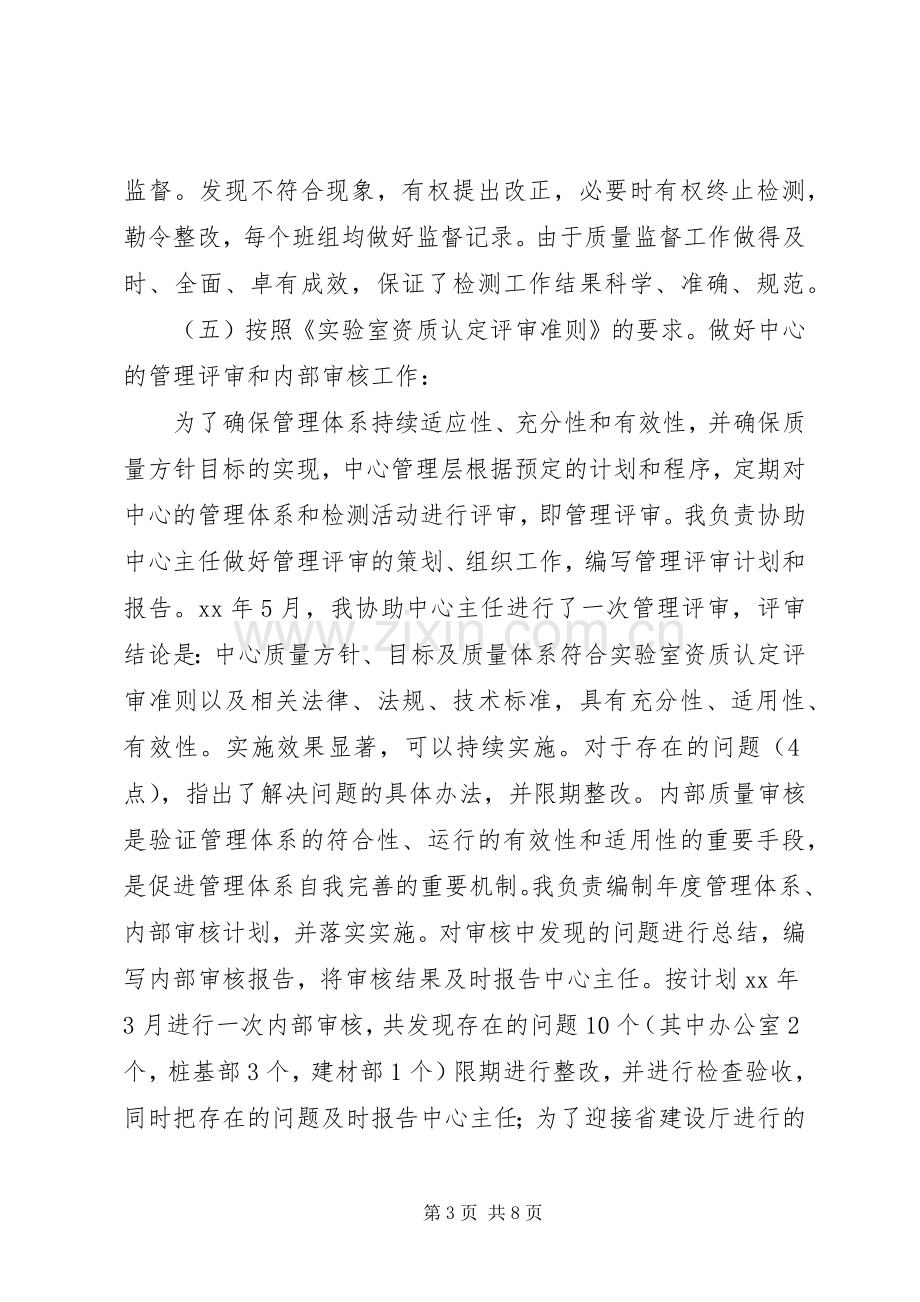 建设局检测中心主任助理述职报告.docx_第3页