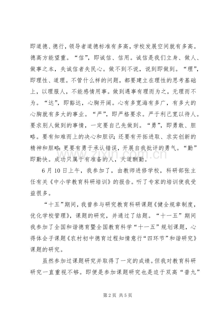 后备干部培训个人心得体会范文.docx_第2页