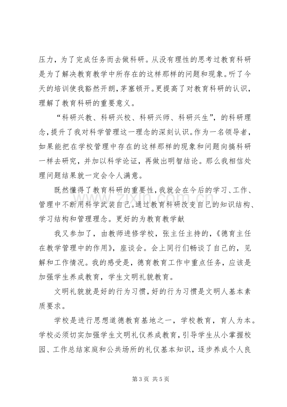 后备干部培训个人心得体会范文.docx_第3页