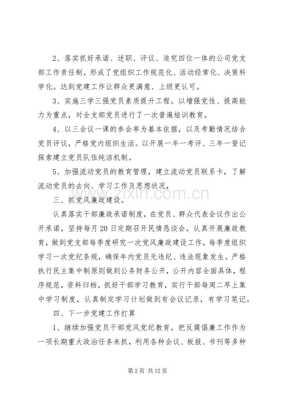 XX年机关党支部书记述职报告范文.docx_第2页