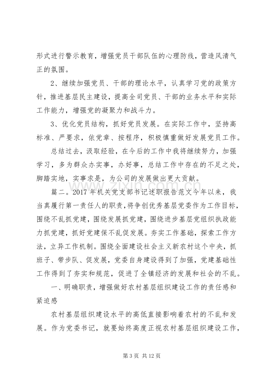 XX年机关党支部书记述职报告范文.docx_第3页