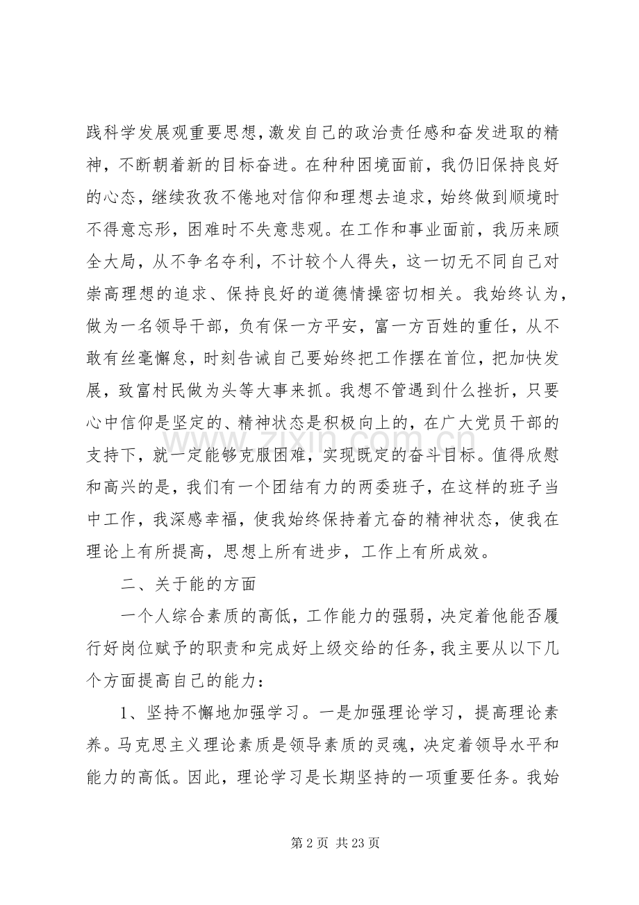 第一篇：村党支部副书记述职报告.docx_第2页