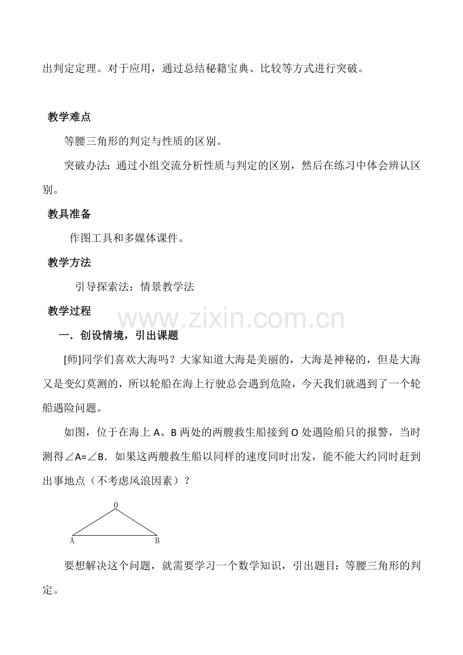 等腰三角形的判定教学设计.docx_第2页