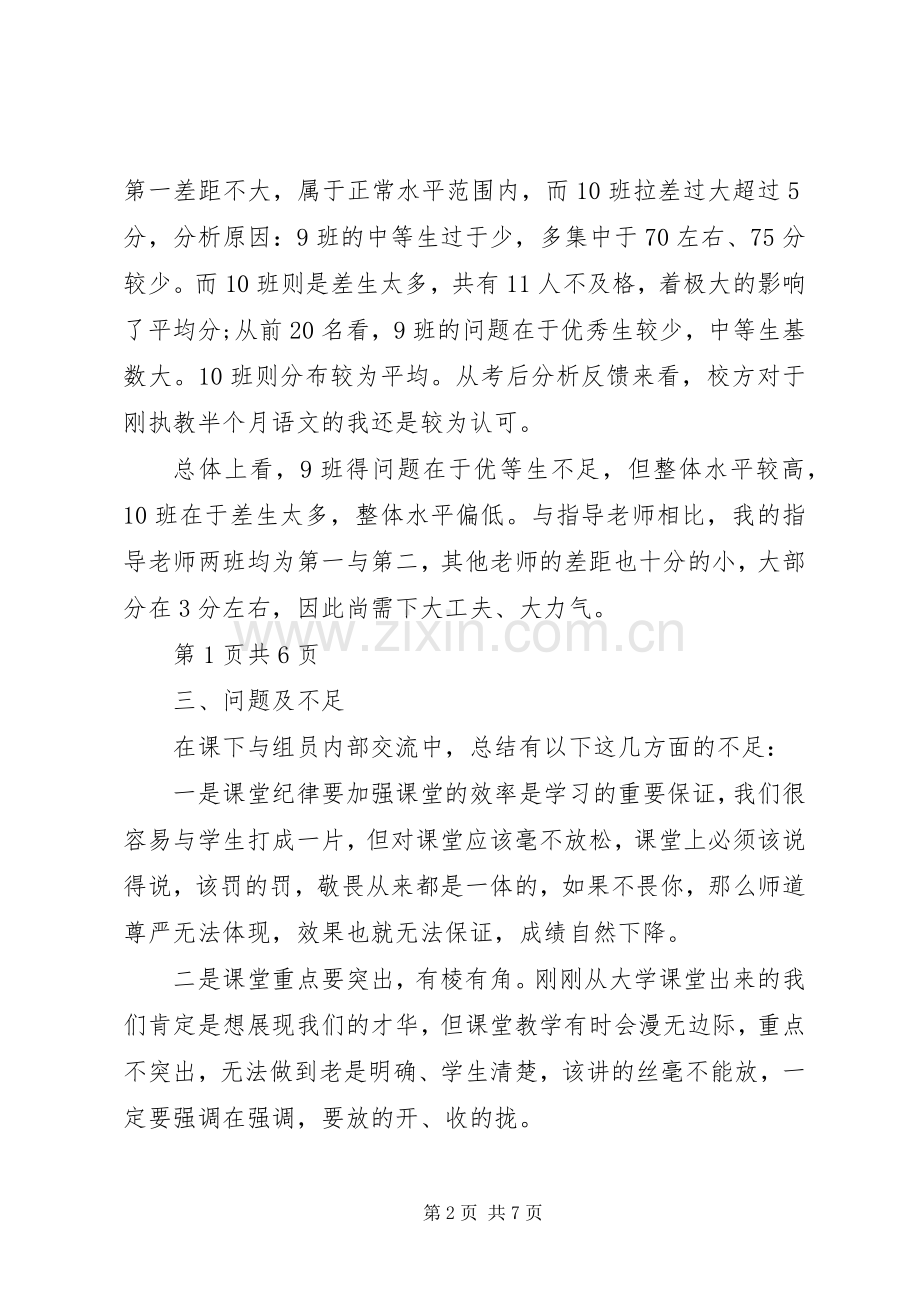 学校顶岗工作报告与学校领导班子廉政建设述廉报告.docx_第2页