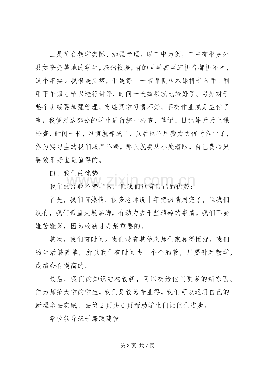 学校顶岗工作报告与学校领导班子廉政建设述廉报告.docx_第3页