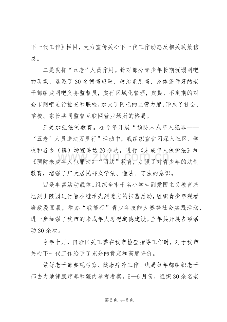 市委老干局副局长述职报告.docx_第2页