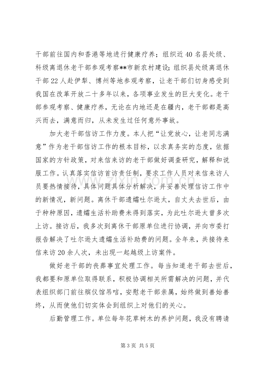 市委老干局副局长述职报告.docx_第3页