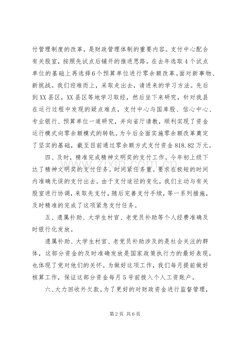 机关单位中层干部述职报告范文.docx_第2页