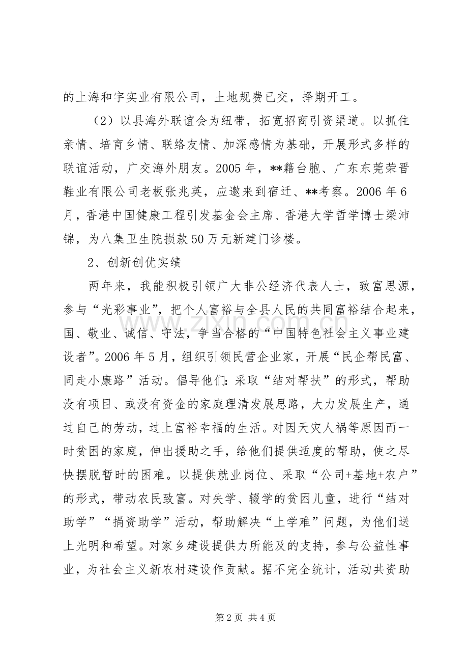 统战部长述职报告述职报告.docx_第2页