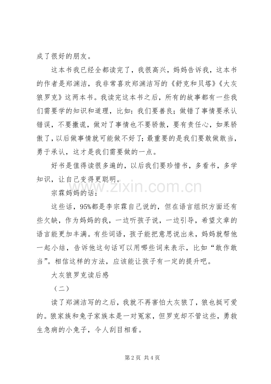 大灰狼罗克读后感.docx_第2页