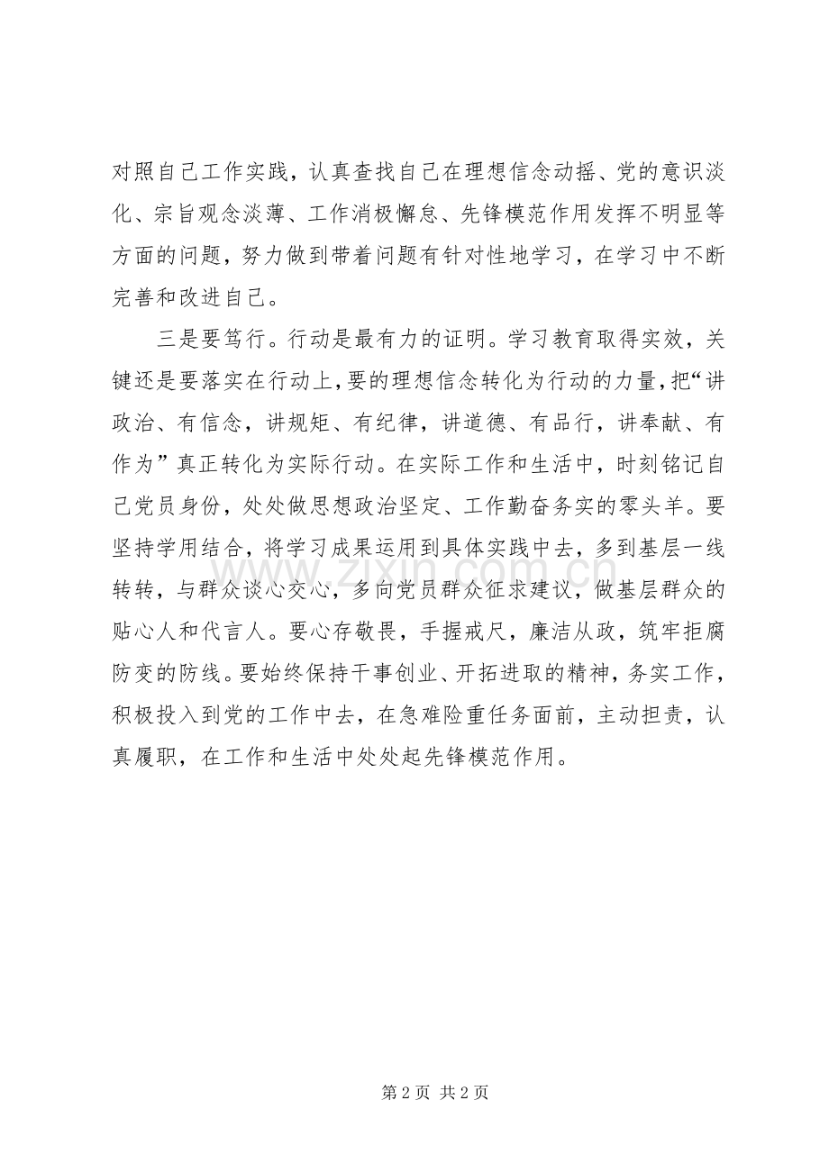 “两学一做”学习教育心得体会：要做到深学细照笃行.docx_第2页