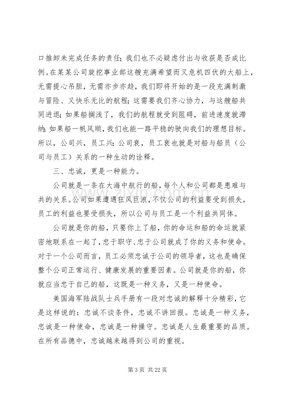 《公司是船,我在船上》读后感.docx_第3页