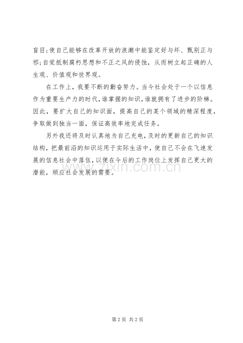 学习XX年精神心得体会范文.docx_第2页