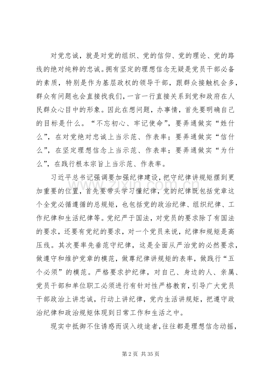 讲忠诚严纪律立政德专题警示教育心得体会16篇.docx_第2页