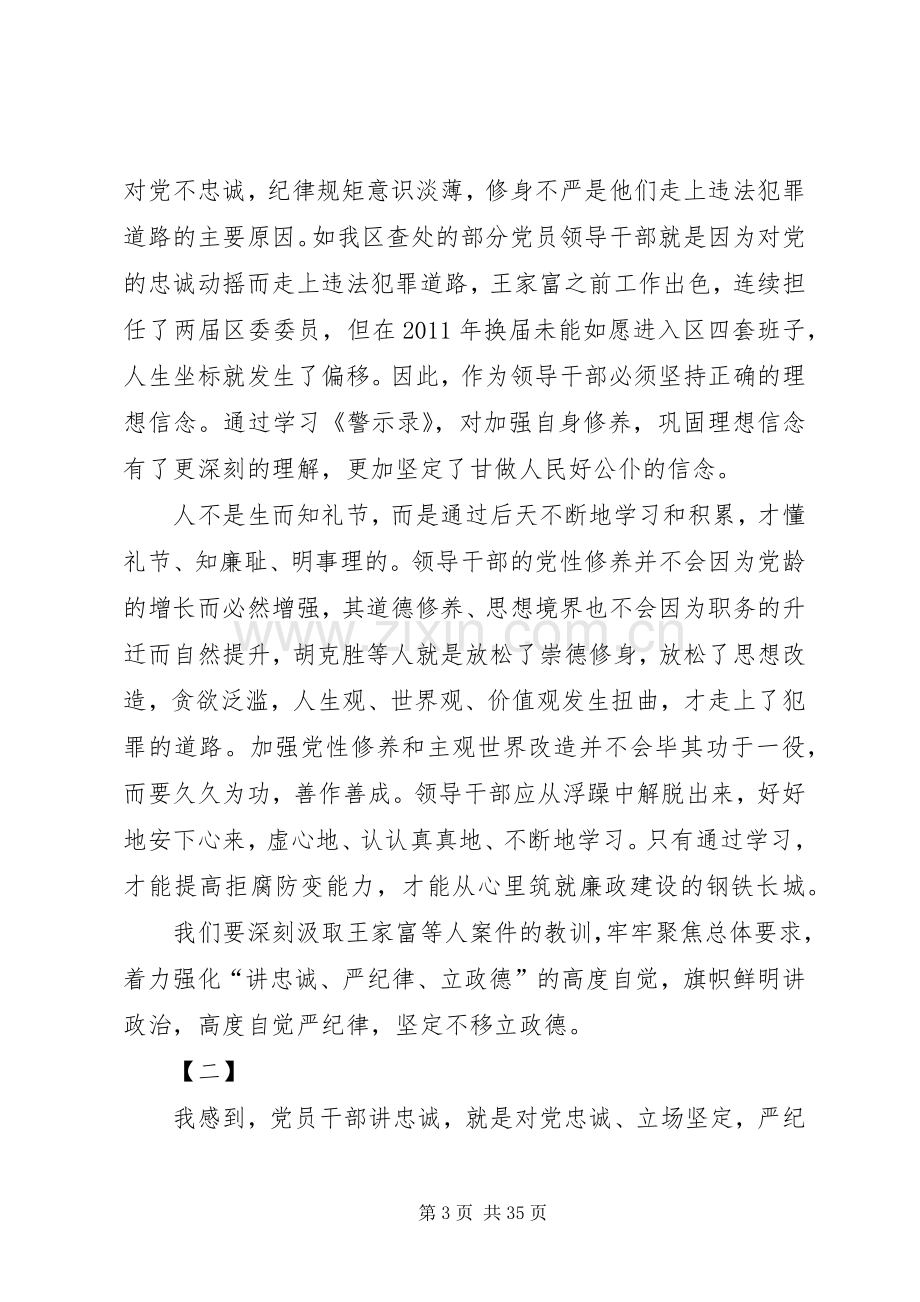 讲忠诚严纪律立政德专题警示教育心得体会16篇.docx_第3页