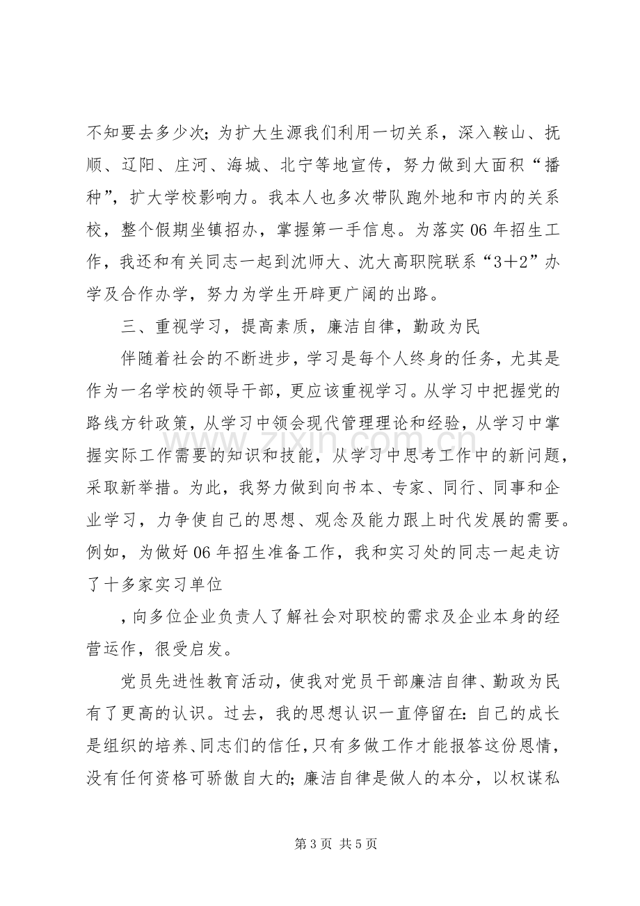 学校党总支书记述职报告.docx_第3页