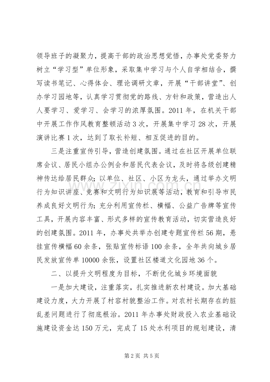 街道办事处党委书记个人述职报告.docx_第2页