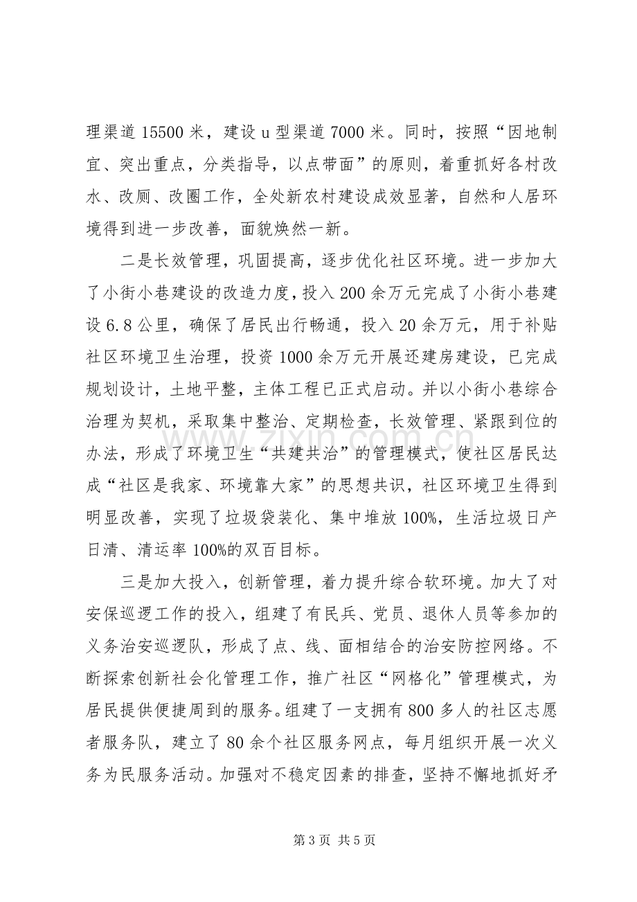 街道办事处党委书记个人述职报告.docx_第3页