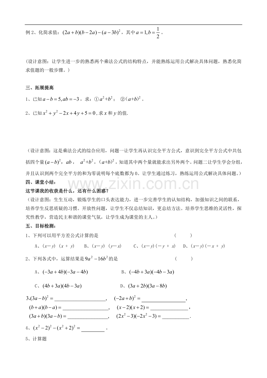 初中数学七年级下册第9章整式乘法与因式分解9.4乘法公式教案.doc_第3页