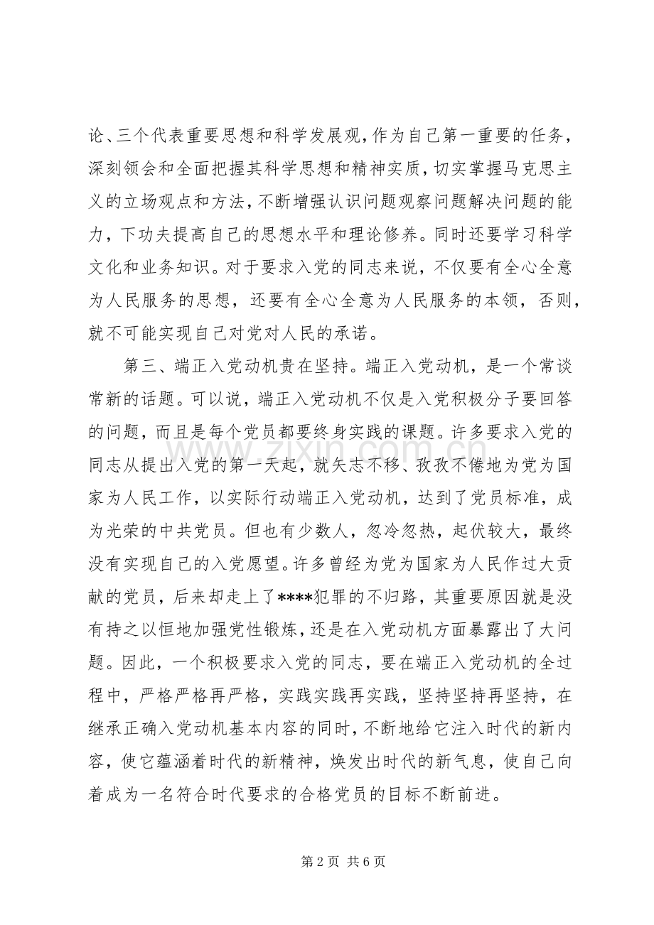 党章学习心得格式3篇.docx_第2页