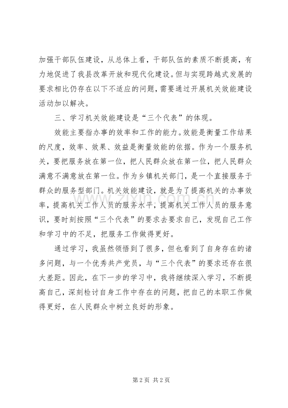 机关效能建设年心得体会.docx_第2页