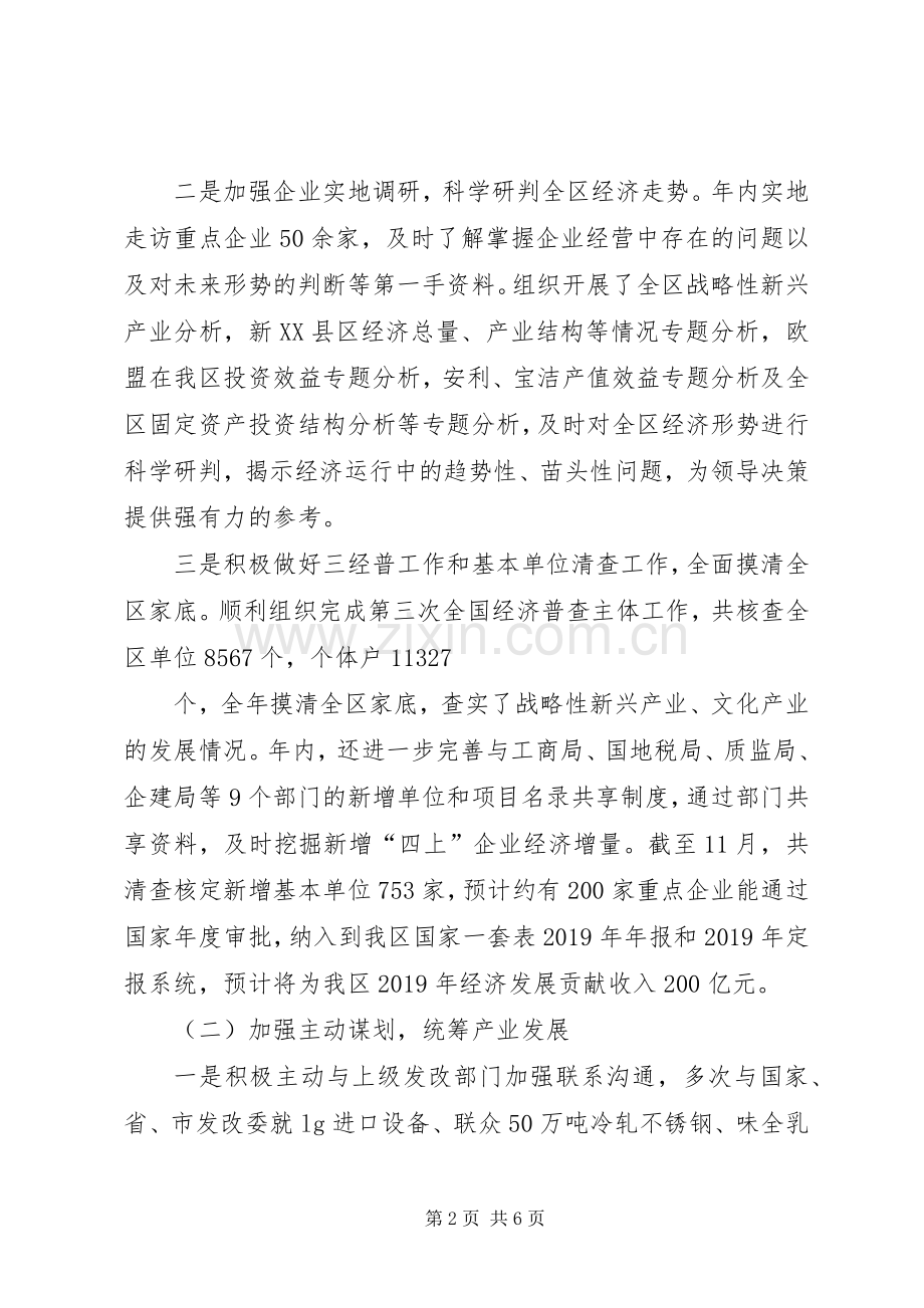 XX区发改局XX年度述责述廉报告.docx_第2页