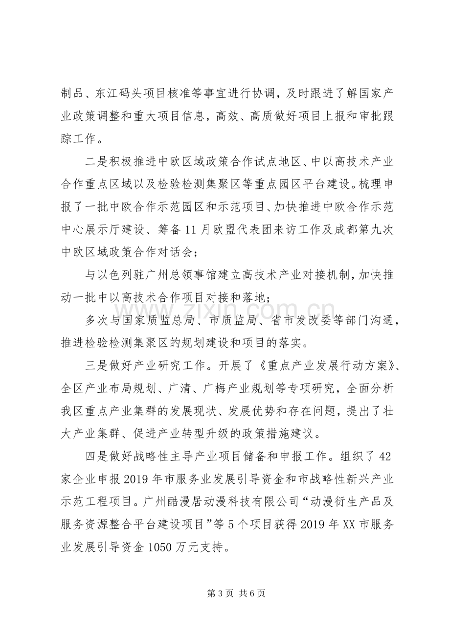 XX区发改局XX年度述责述廉报告.docx_第3页