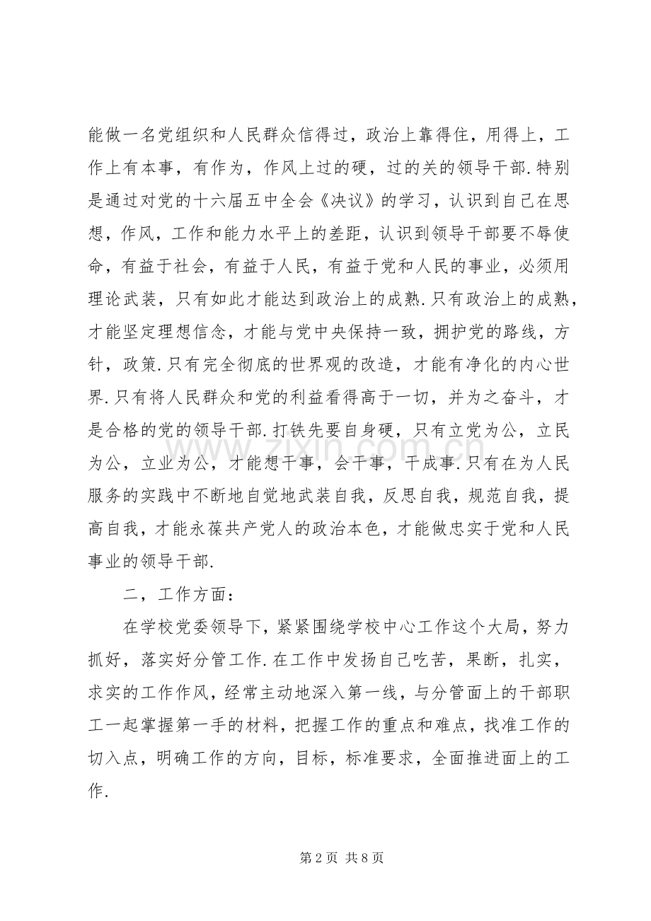 年度医学院党委副书记述职报告.docx_第2页