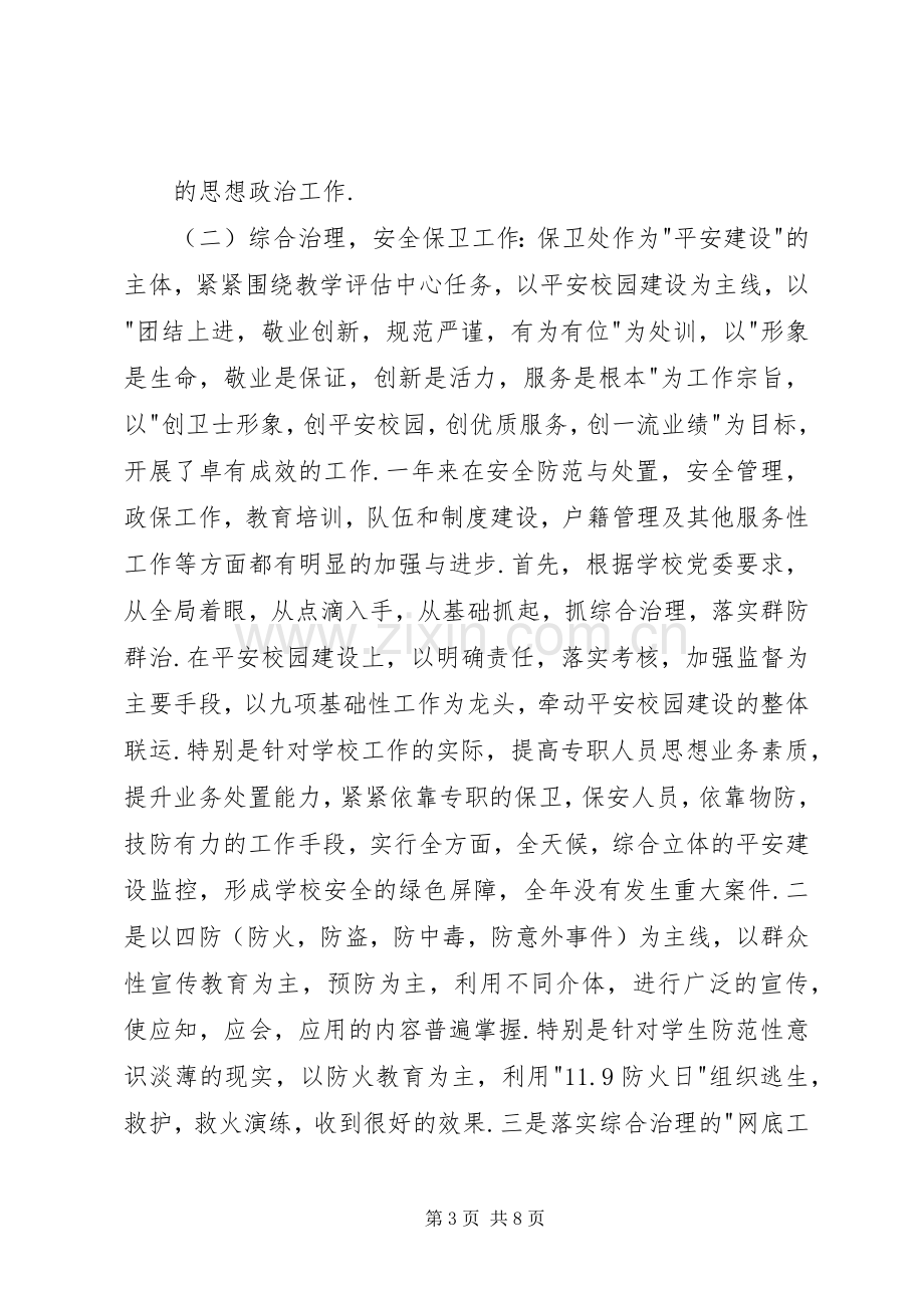 年度医学院党委副书记述职报告.docx_第3页