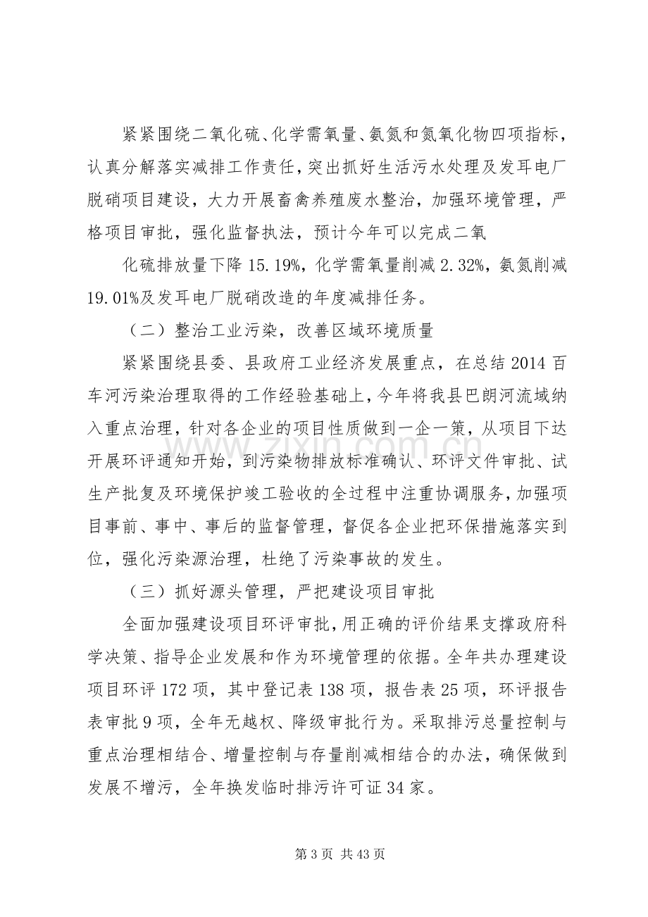 环保局长述职述廉报告(多篇).docx_第3页