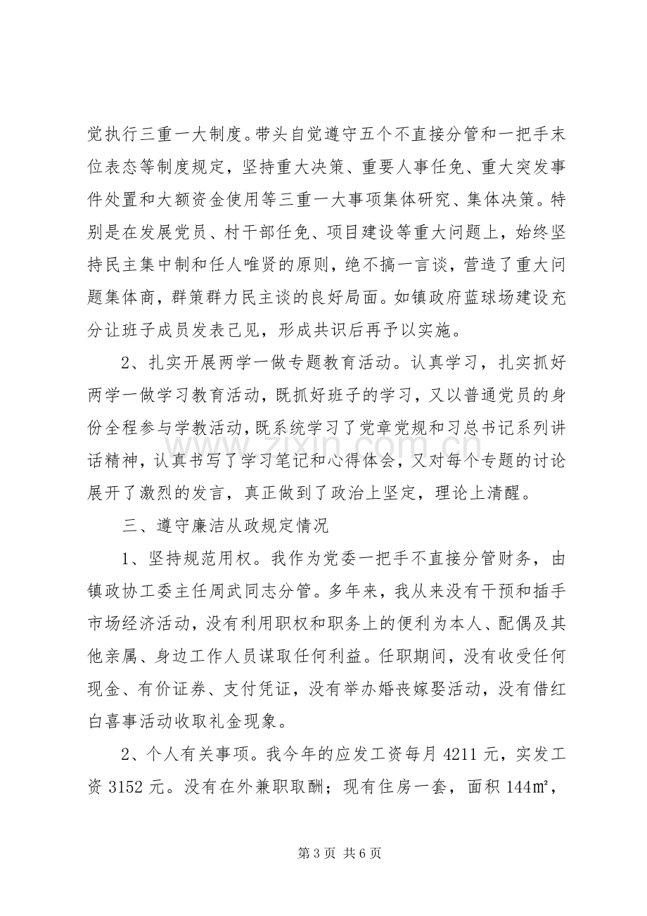 镇党委书记201X年度述责述廉报告.docx_第3页