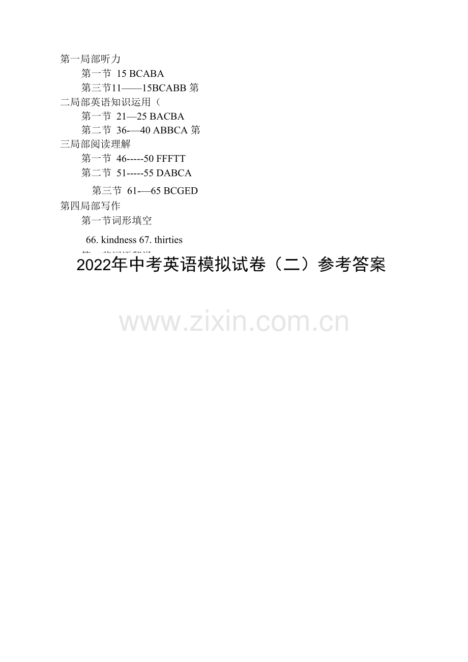 云南省2022年中考英语仿真模拟考试卷二参考答案(原稿).docx_第1页