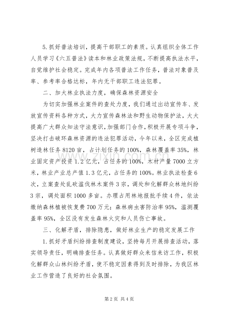 区林业局社会治安综合治理及维护社会稳定述职报告.docx_第2页