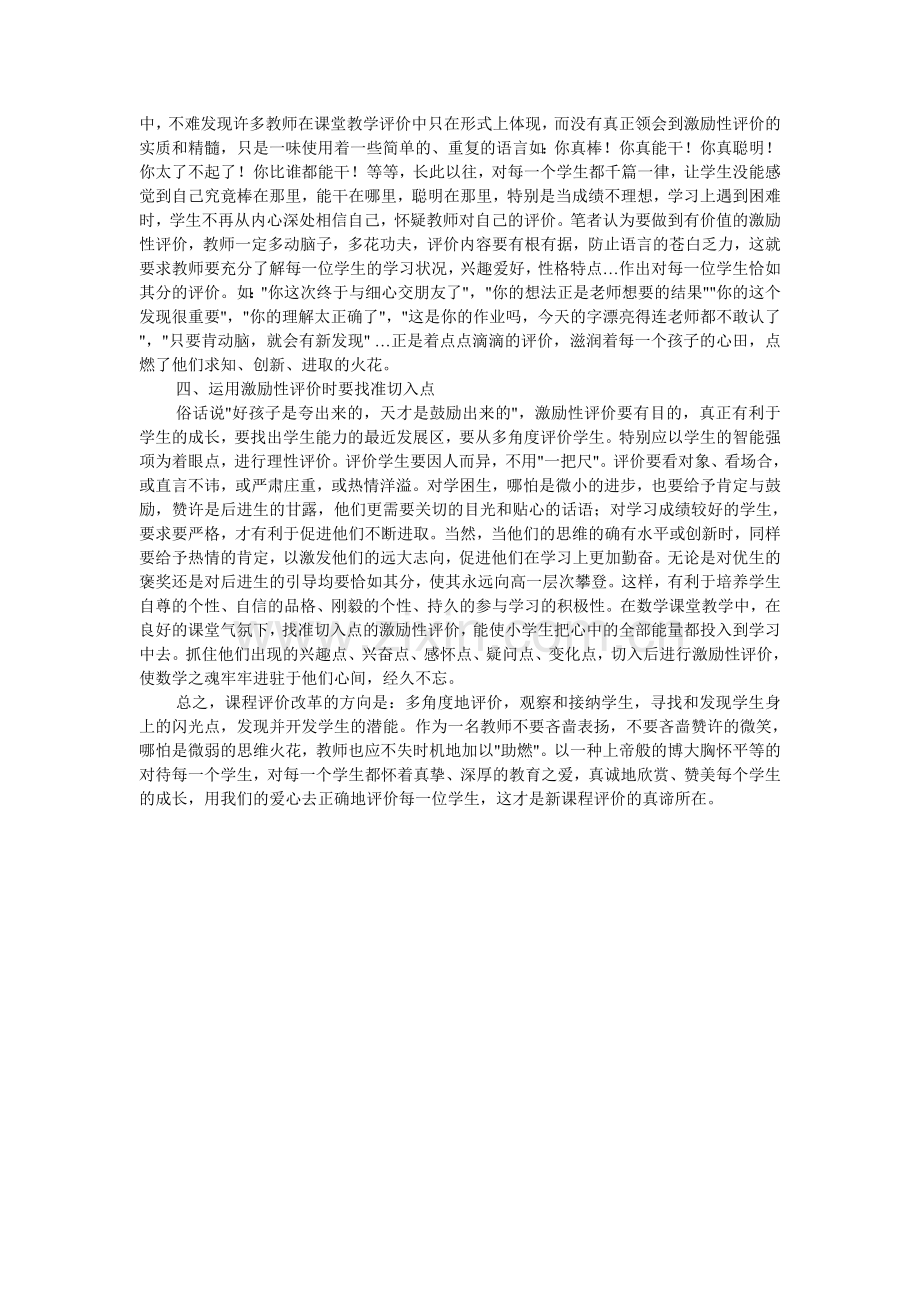 数学课堂中如何实施激励性评价.doc_第2页