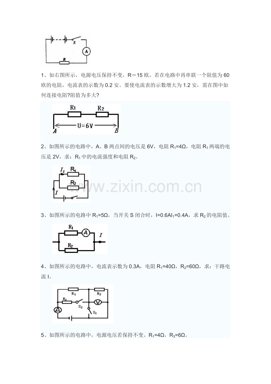 欧姆定律习题.doc_第1页