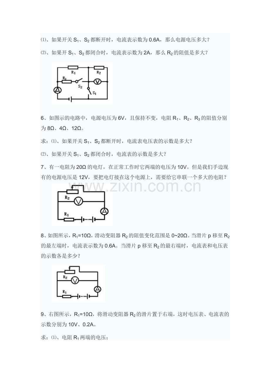 欧姆定律习题.doc_第2页