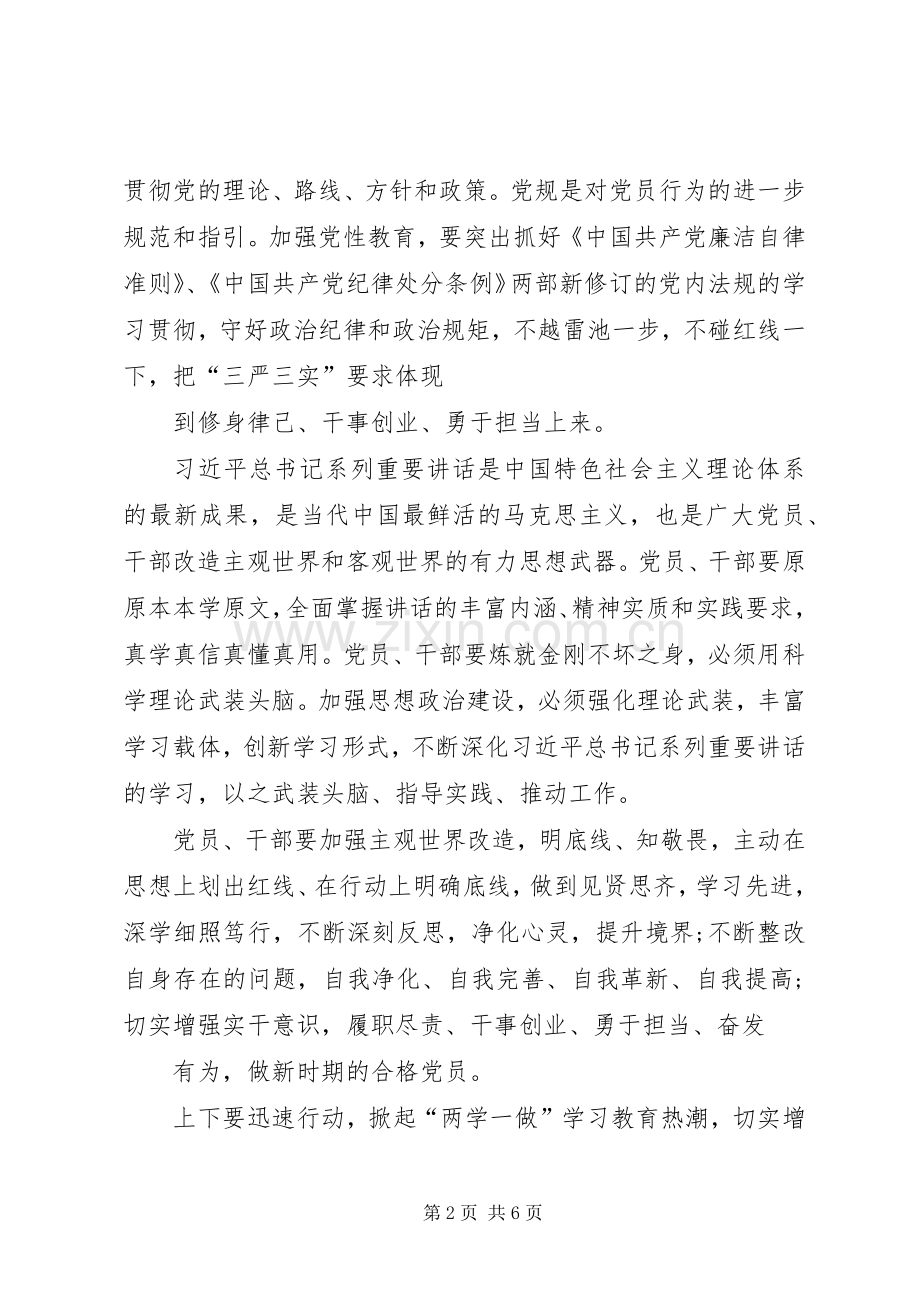 个人学习两学一做心得体会18.docx_第2页