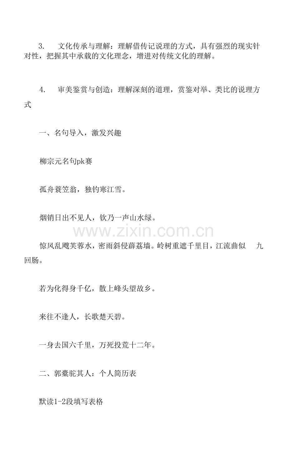 《种树郭橐驼传》优质课设计(统编版高二选择性必修下).docx_第2页