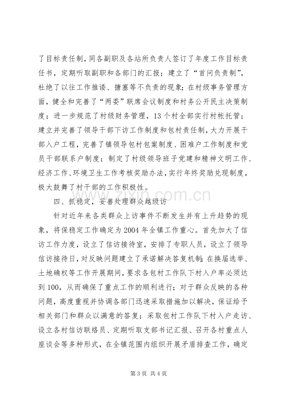 镇党委书记述职述廉报告 (30).docx_第3页