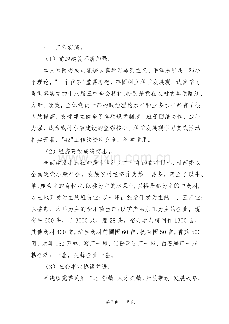 党支部年终述职述廉报告.docx_第2页